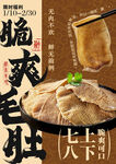 脆爽毛肚