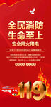 消防月海报