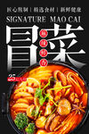 冒菜 