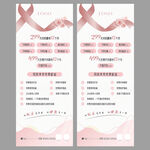 粉红丝带乳腺癌防治宣传页