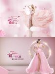 梦幻粉色礼服海报