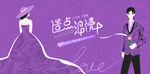 浪漫相亲交友活动主画面