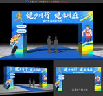 健步走拱门