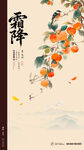 霜降