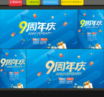 店庆