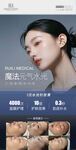 医美水光针海报素材