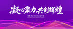 紫色会议背景图