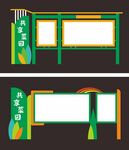 共享菜园 宣传栏