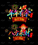 迎新年玻璃贴