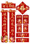 马年喜庆春节对联福字装饰套装