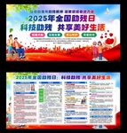 2025年全国助残日宣传海报