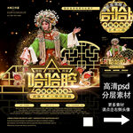 哈哈腔非遗文化海报