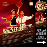 商洛花鼓非遗文化海报