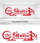  党群服务中心文化墙设计