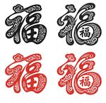 马年福字