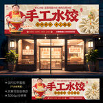 饺子店门头