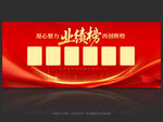 业绩榜