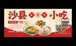 沙县小吃
