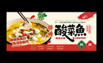 酸菜鱼