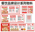 餐饮品牌设计系列物料