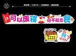 休闲食品零食美陈异形牌插画广告