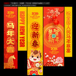 2026马年吊旗