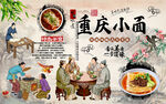 中国风美食重庆小面工装背景墙