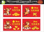 马年封面