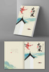 中国风画册封面