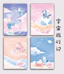 宇宙旅行记