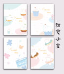 甜宠小食
