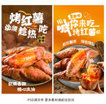 烤红薯