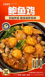 鲍鱼鸡