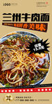 兰州牛肉面