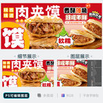 肉夹馍