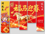 2026新年贺岁马年挂布