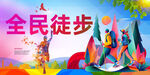 徒步