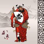 钟馗画像钟馗降幅