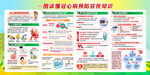 冠心病防护