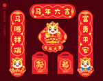 马年对联