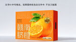 赣南脐橙包装盒展示