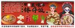 国潮钵仔饭背景墙装饰画