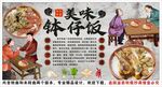 古风钵仔饭背景墙装饰画