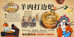 羊肉打边炉