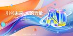 人工智能海报 图片