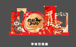 马年美陈 