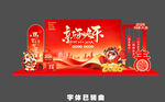 马年美陈