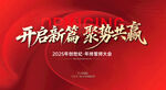 誓师大会  
