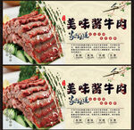 酱牛肉