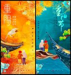 重阳节